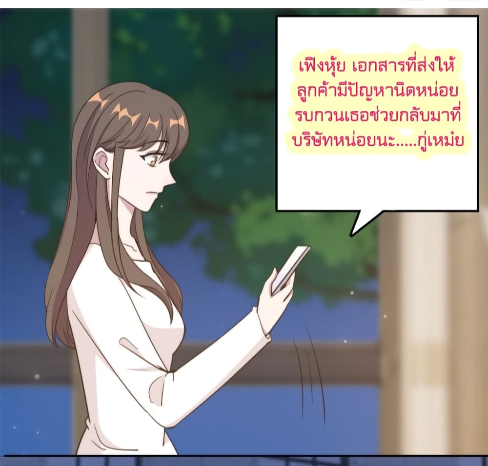 A Hidden Love Marriage - หน้า 25