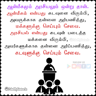 அரசியல் ஆன்மீகம் கவிதை