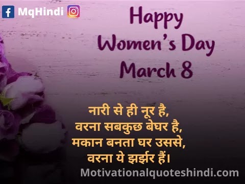 Happy Women's Day Shayari In Hindi