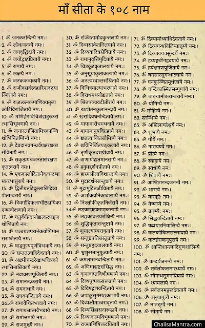 108 names of sita devi in hindi