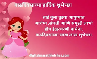बहिणीला वाढदिवसाच्या शुभेच्छा - Sister Birthday Wishes in marathi