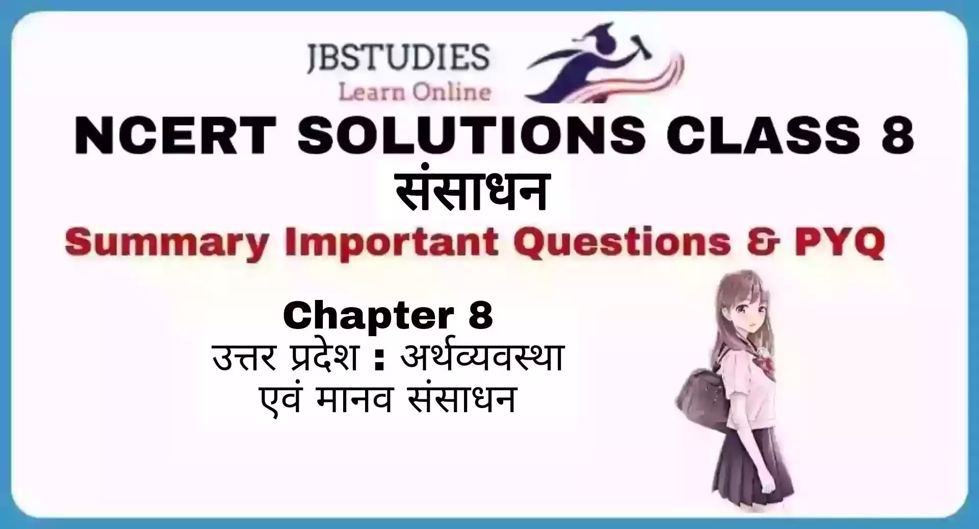 Solutions Class 8 संसाधन एवं विकाश Chapter- 8 (अर्थव्यवस्था एवं मानव संसाधन)