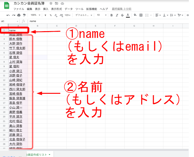 一行目にnameかemailと入力して、2行目以降に名前もしくはアドレスを入力していきます。