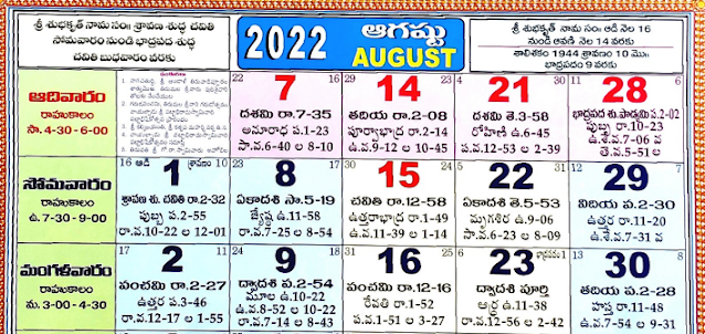 TTD Telugu Calendar August Month 2022