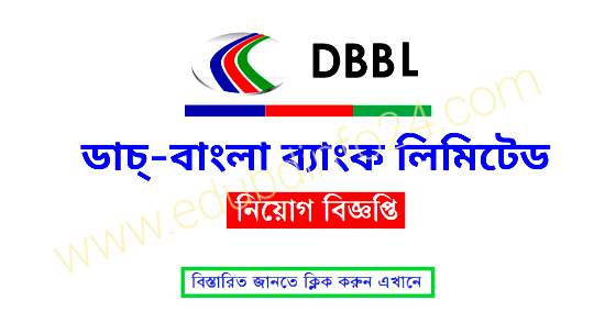 DBBL Job Circular 2022