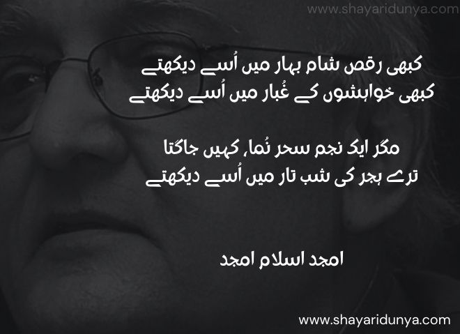 amjad islam amjad urdu poetry - Amjad Islam Amjad Shayari - Amjad Islam Amjad Hindi Shayari-|Best Urdu Poetry