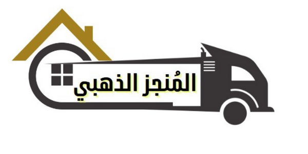 المنجز الذهبي