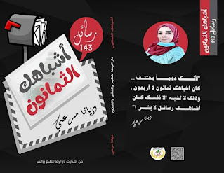 حوار صحفي مع الكاتبة دينا مرعي بقلم  منة الله جمال