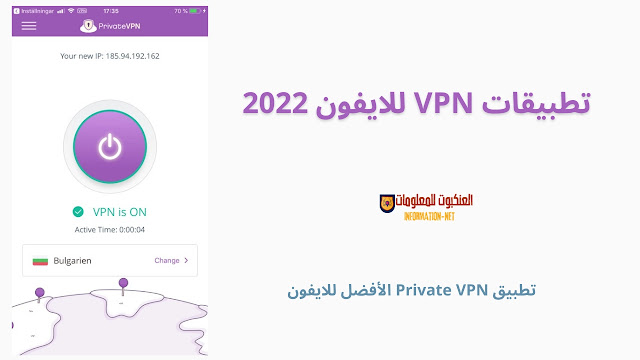 تطبيق Private VPN مجاني للايفون , افضل تطبيقات VPN