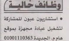 اعلانات وظائف أهرام الجمعة اليوم 3/12/2021-34