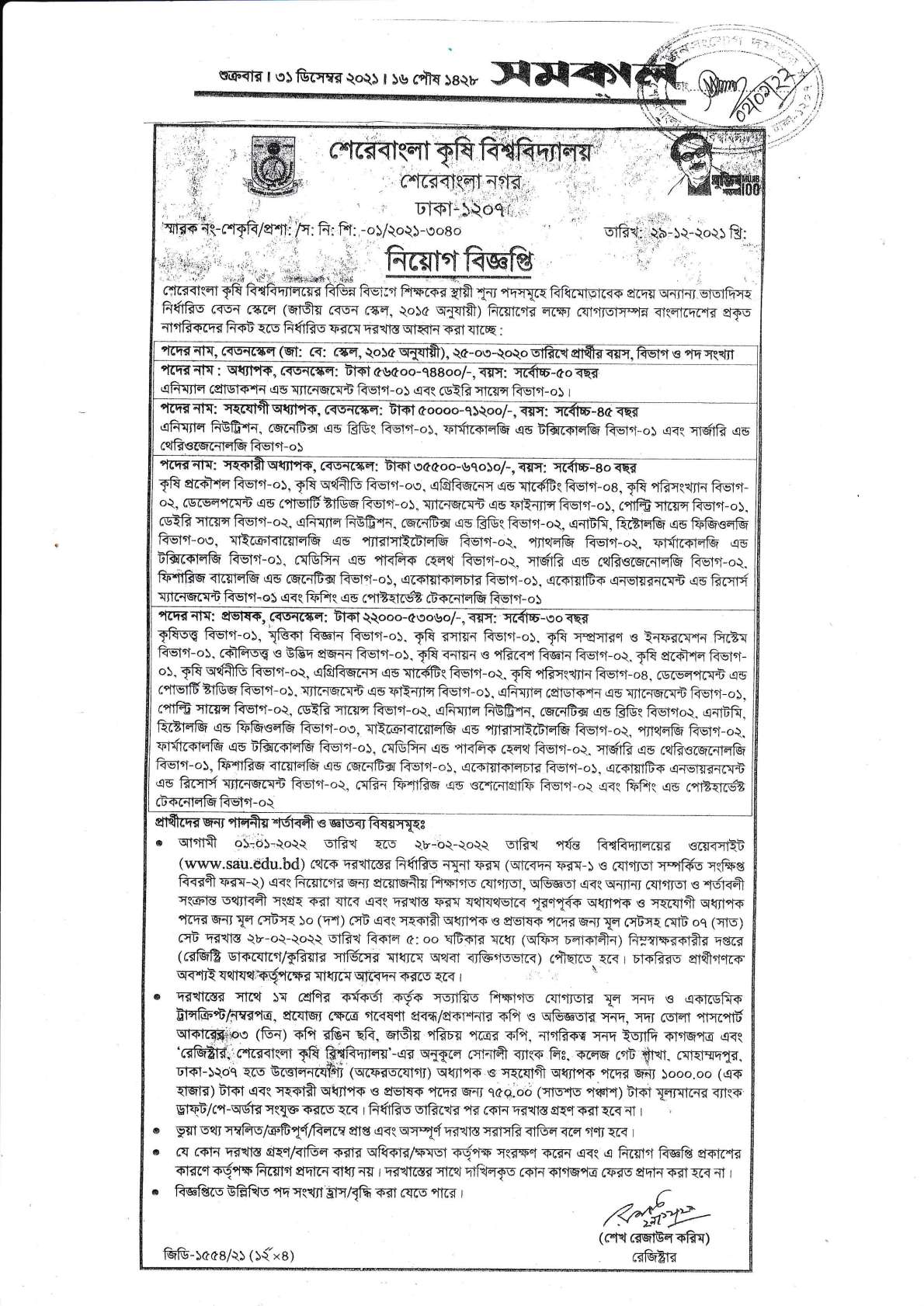 শেরেবাংলা কৃষি বিশ্ববিদ্যালয় এর নতুন নিয়োগ বিজ্ঞপ্তি প্রকাশ-sub BDJOBS SITE