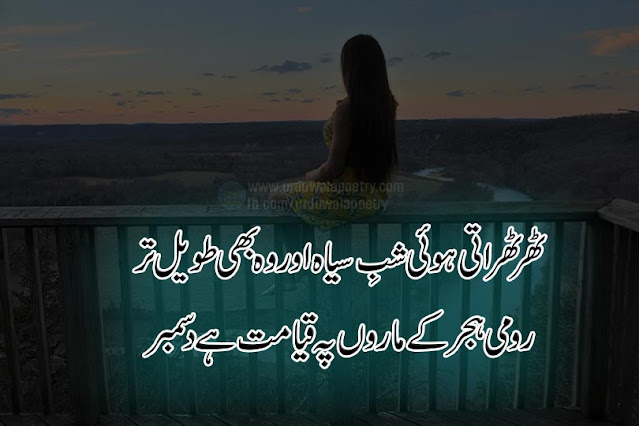 poetry-about-december-in-urdu