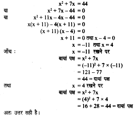 Solutions Class 8 गणित Chapter-8 (वर्ग समीकरण)