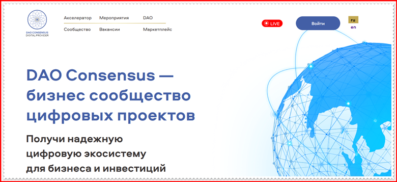 Мошеннический сайт daoconsensus.com – Отзывы, развод, платит или лохотрон? Мошенники DAO Consensus