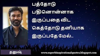 Dhanush Motivational Quotes in tamil4