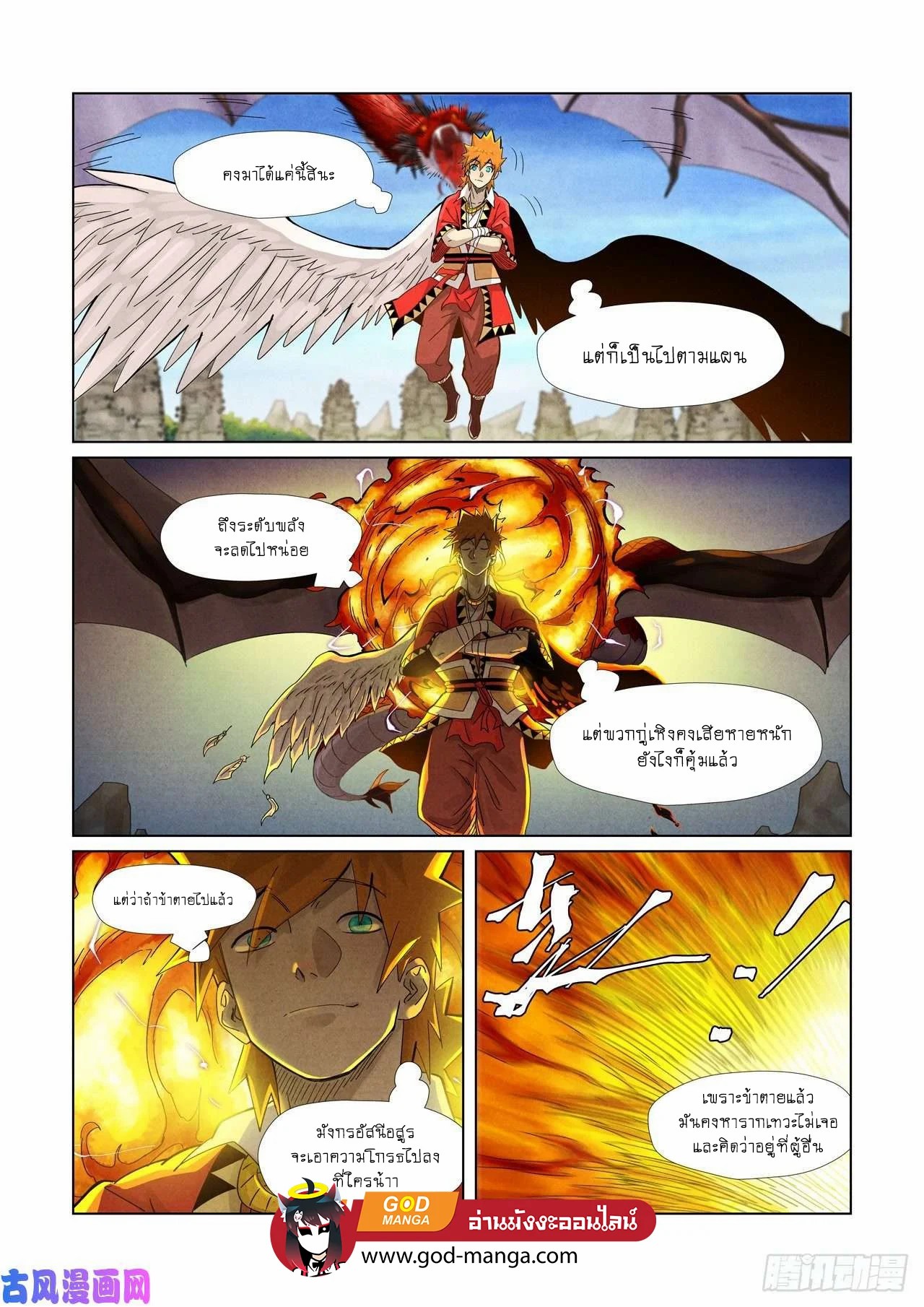 Tales of Demons and Gods - หน้า 12