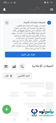 تحميل تطبيق مدير اعلانات الفيسبوك للايفون