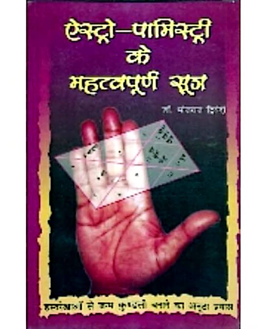 Palmistry-Hindi-Book-PDF