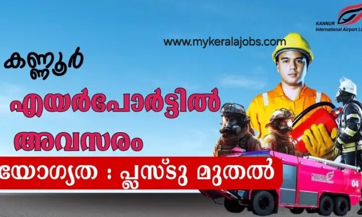 എയർപോർട്ടിൽ ജോലി ഒഴിവുകൾ: കരാർ നിയമനം വഴി ജോലി,Kannur Airport Job Vacancy Apply Now