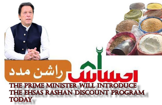 The Prime Minister will introduce the Ehsas Rashan Discount Program today