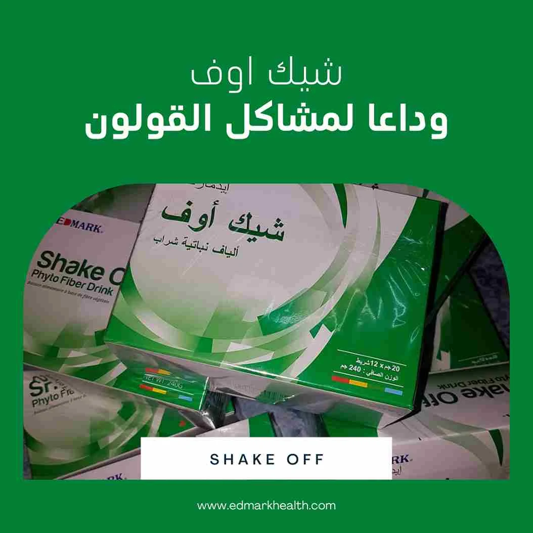 شيك اوف ادمارك shake off