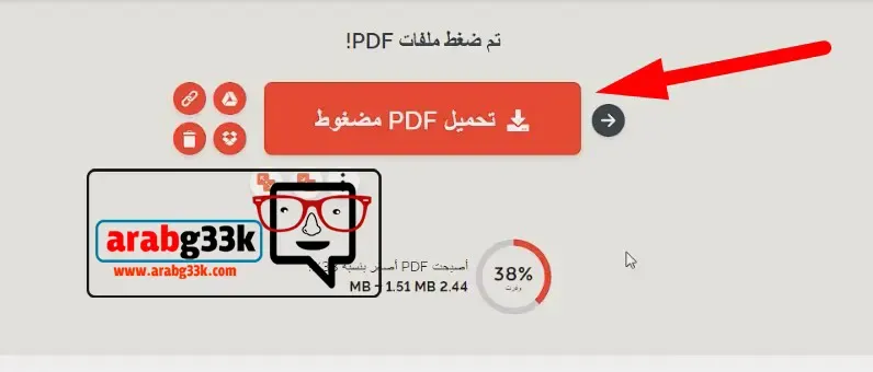 افضل مواقع ضغط وتصغير ملفات pdf أونلاين online