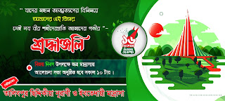 16 December Victory Day of Bangladesh ।। Banner Design By FRDESIGN BD
