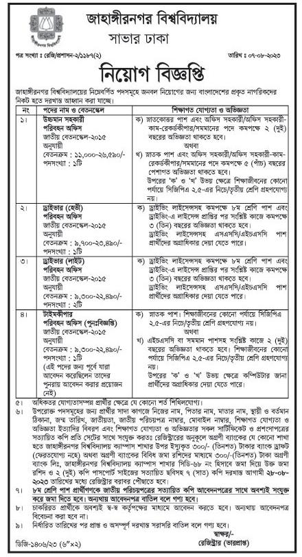 সরকারি ড্রাইভার নিয়োগ বিজ্ঞপ্তি 2023 - সরকারি ড্রাইভার নিয়োগ বিজ্ঞপ্তি ২০২৩ - সরকারি গাড়ি চালক নিয়োগ ২০২৩ - Driver Job Circular 2023 - Govt driver job circular 2023