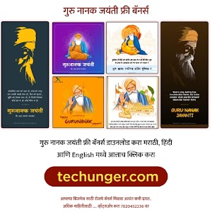 गुरू नानक जयंती शुभेच्छा | Guru Nanak jayanti Wishes, Quotes