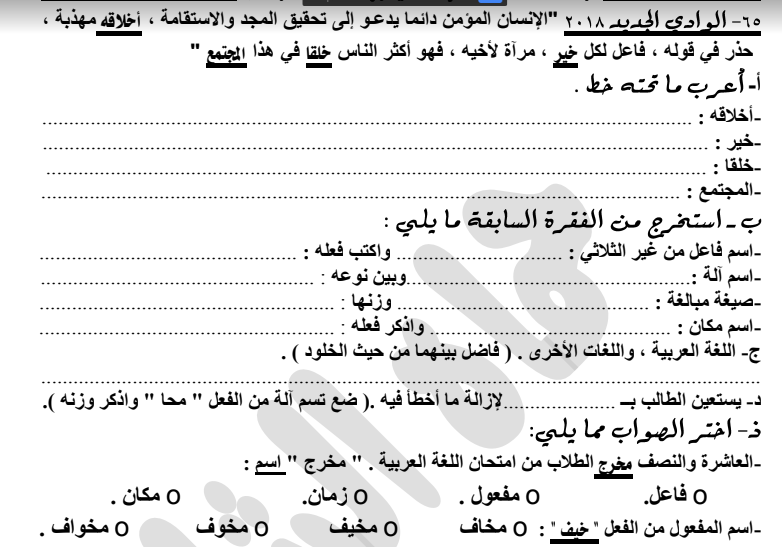 بالاجابات قطع نحو للصف الثالث الاعدادى الفصل الدراسى الثانى