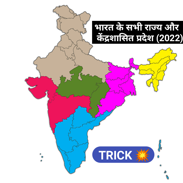 Name Of All States in india,List Of All States In Indiabharat ke sabhi rajyo ke naam, भारत के सभी राज्यों के नाम