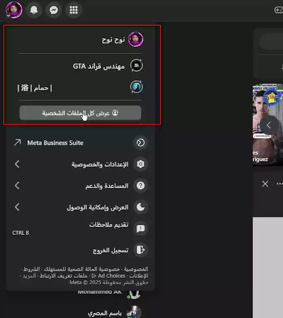 كيف تربط صفحتك على فيسبوك بمجموعة لزيادة التفاعل؟