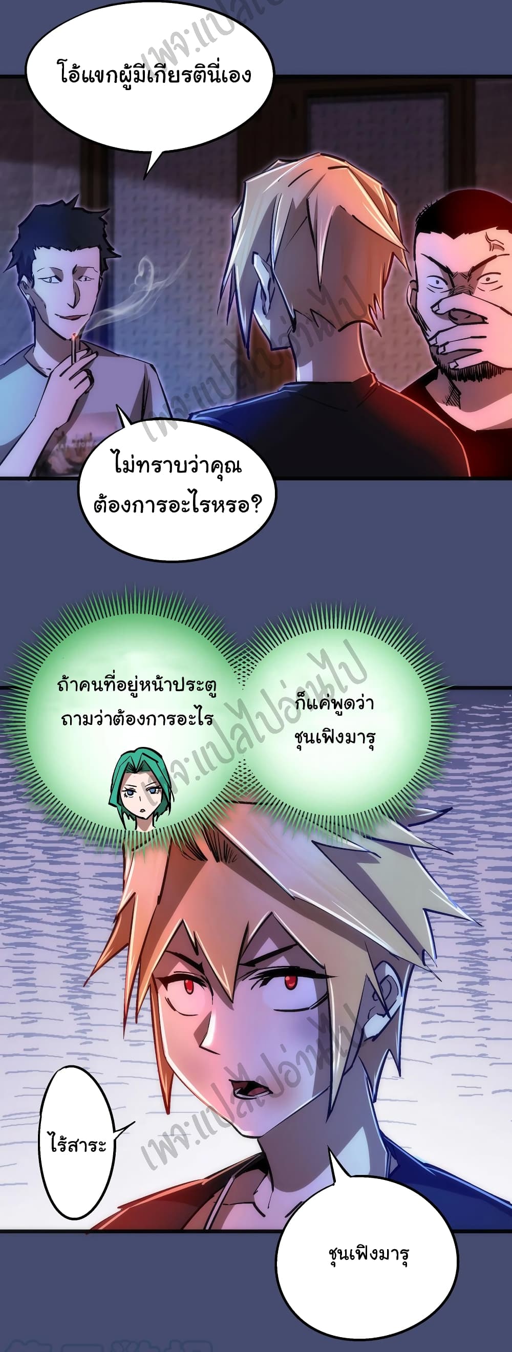 I’m Not the Overlord! - หน้า 5