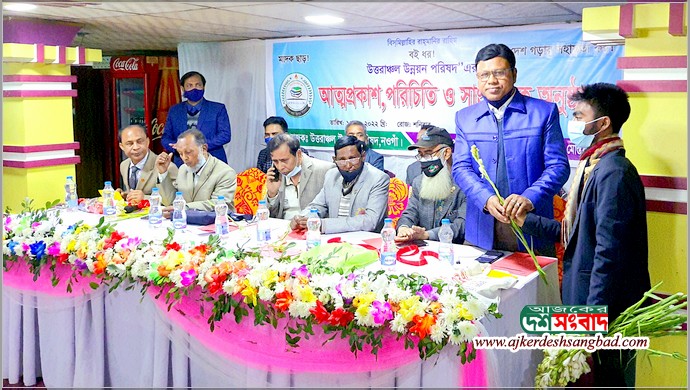 The journey of Northern Development Council started in Naogaon Pic - 12.02.22