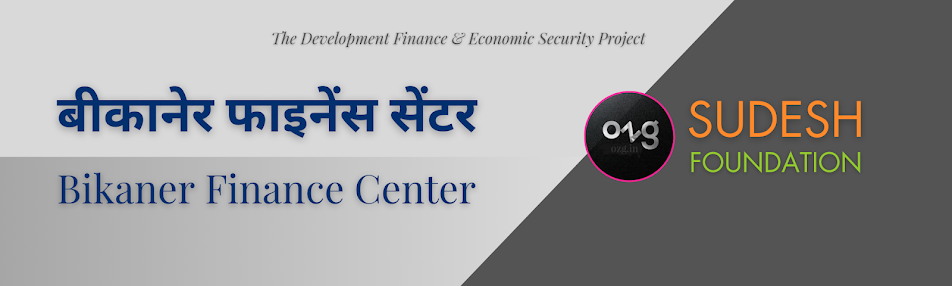 93 बीकानेर फाइनेंस सेंटर | Bikaner Finance Center (Rajasthan)
