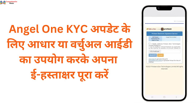 Complete Your E-Signature Using Aadhaar or Virtual ID for Angel One KYC Update