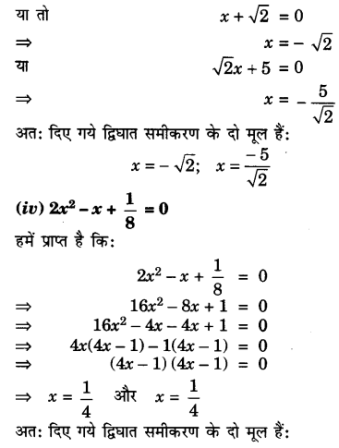 Solutions Class 10 गणित Chapter-4 (द्विघात समीकरण)