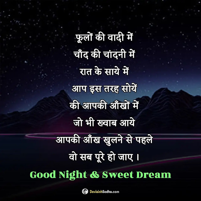 good night shayari hindi photos and wallpaper, good night image shayari dosti, lovely good night images hindi, good night dua shayari image, good night sad shayari image, good night images with love shayari, good night photo shayari friend, good night shayari photo download, good night pic love shayari, good night shayari in hindi for friends download