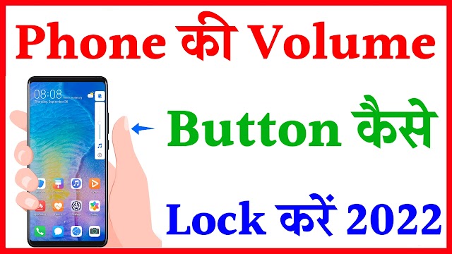 how to lock volume on android | Volume button ko kaise lock karen | lock volume on android