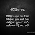 නිබ්බුත පද - Nibbutha Pada