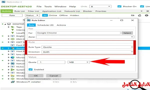 تحديد حصة كل برنامج من سعة الإنترنت NetLimiter