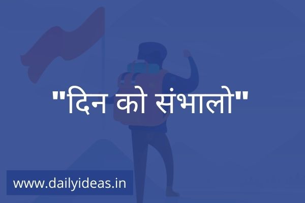 how to success in life in hindi