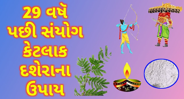 Vijayadashmi-2021-upay-gujarati