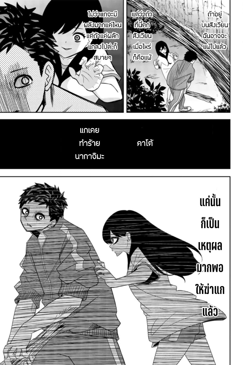 Ijimeru Yabai Yatsu - หน้า 7