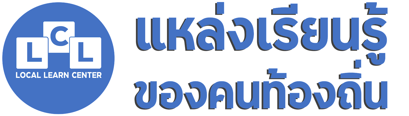 รหัส อปท.สำหรับลงทะเบียนอบรม กรมส่งเสริมการปกครองท้องถิ่น