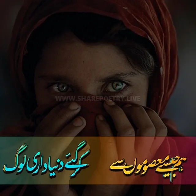 Masoom log Poetry - Beautiful eyes and beautiful innocent girl's photo and poetry