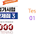 Listening ETS TOEIC Regular Test 1000 Volume 3 - Test 01