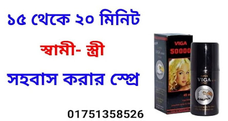 viga spray এর কাজ কি