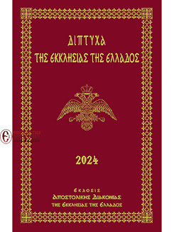 ΔΙΠΤΥΧΑ 2024