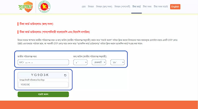surokkha.gov.bd vaccine card download